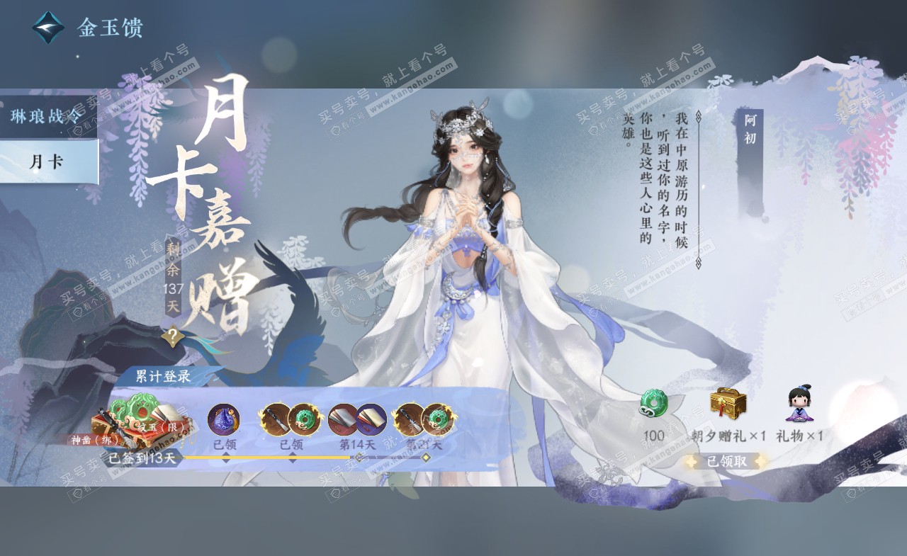 NSH322384逆水寒手游账号详情图63
