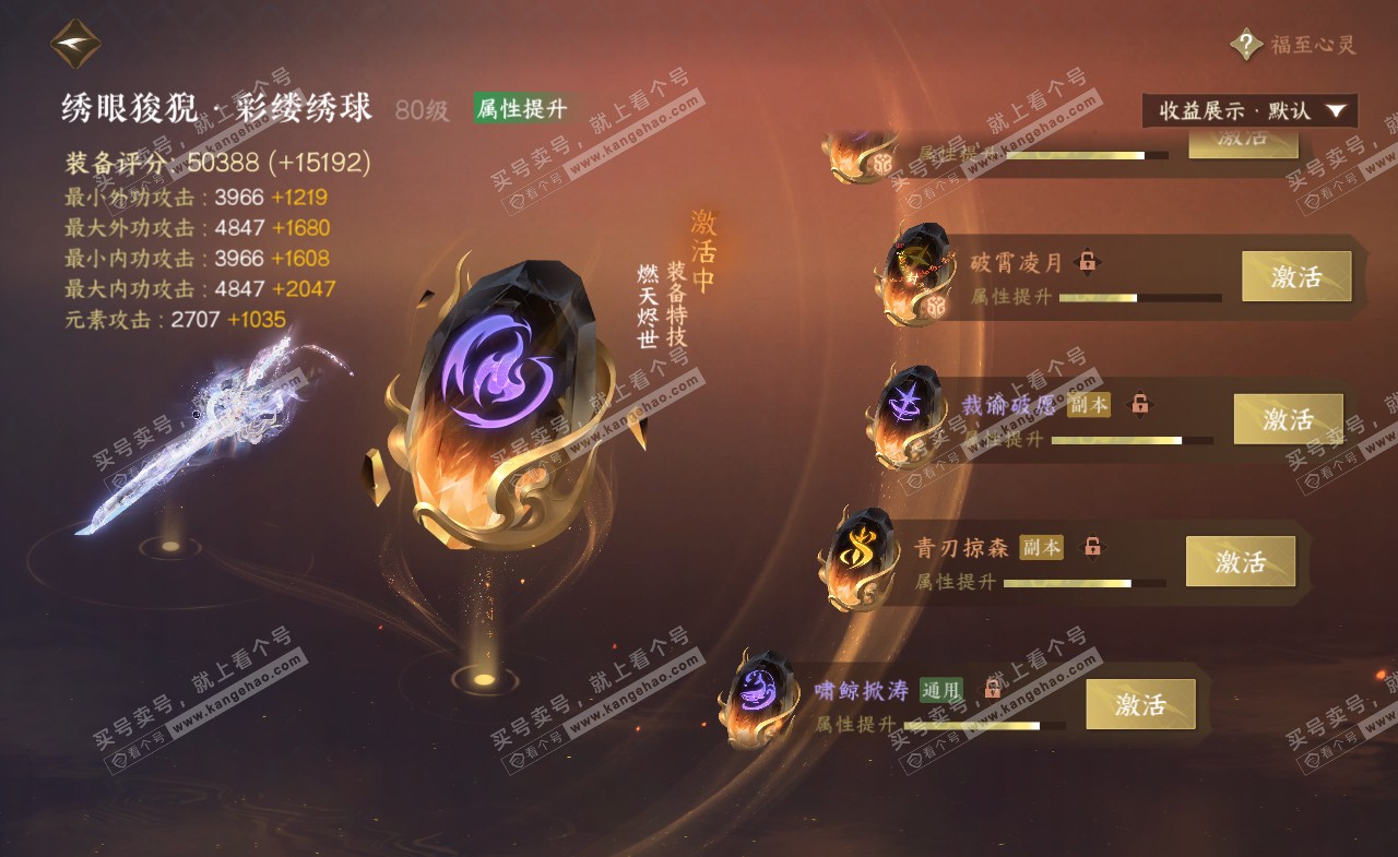 NSH322384逆水寒手游账号详情图54