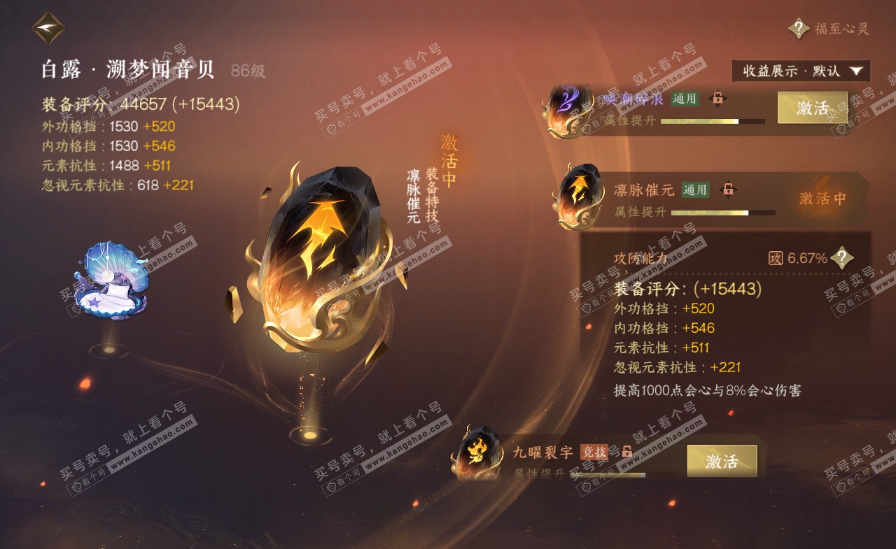 NSH322384逆水寒手游账号详情图58