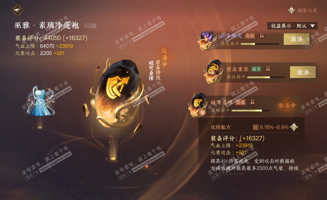NSH322384逆水寒手游账号详情图56
