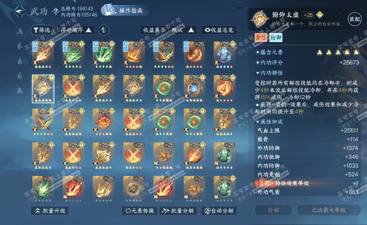 NSH322384逆水寒手游账号详情图50