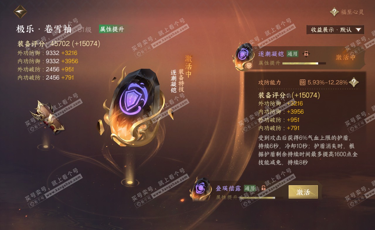 NSH322384逆水寒手游账号详情图55