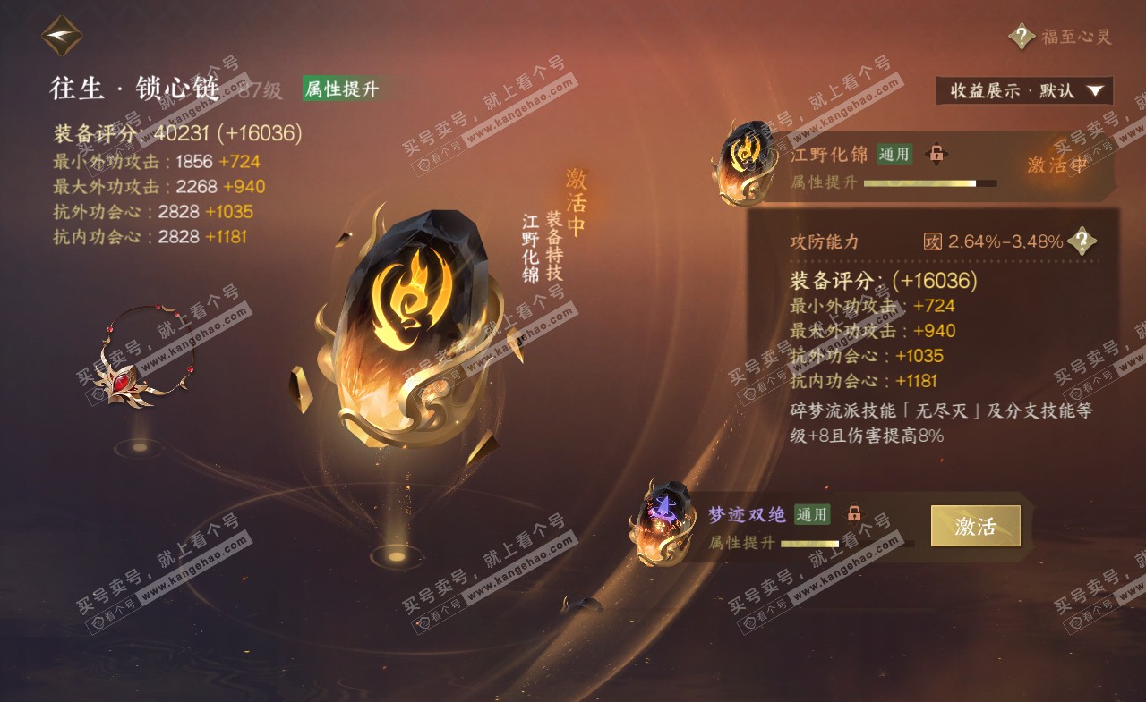 NSH322384逆水寒手游账号详情图59