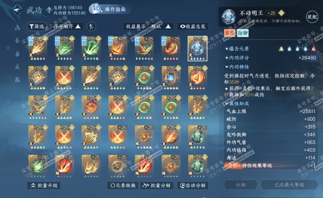 NSH322384逆水寒手游账号详情图49