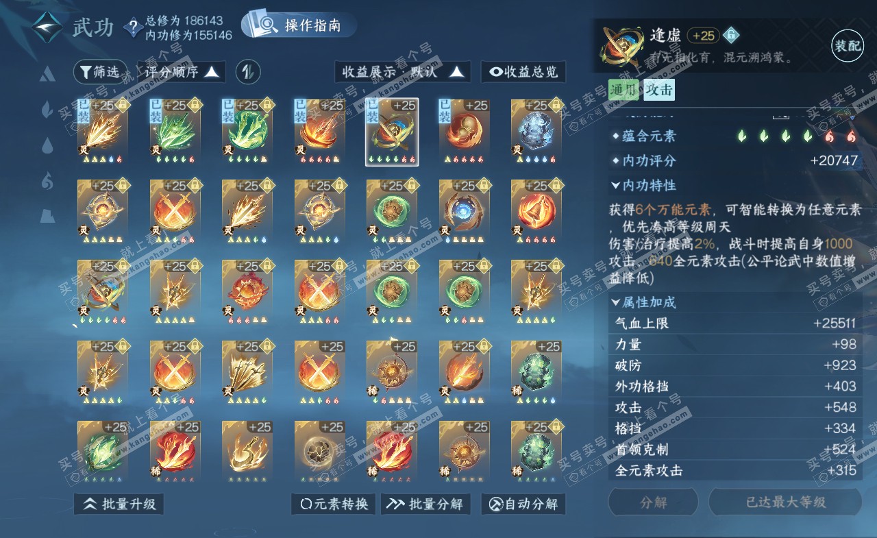 NSH322384逆水寒手游账号详情图48