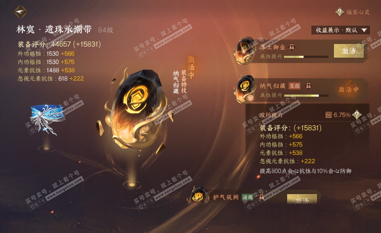 NSH322384逆水寒手游账号详情图57