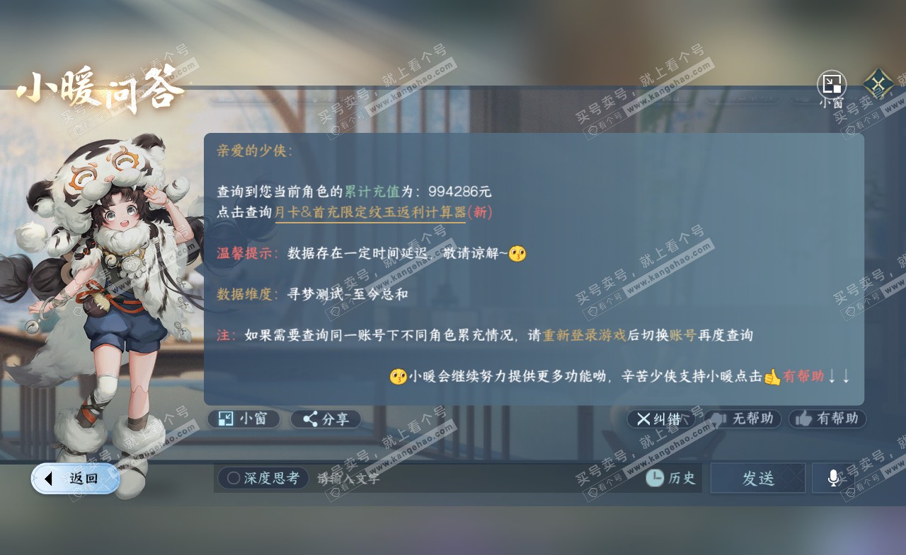 NSH322384逆水寒手游账号详情图65