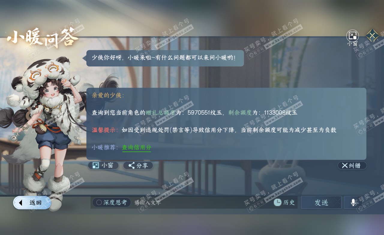 NSH322384逆水寒手游账号详情图64