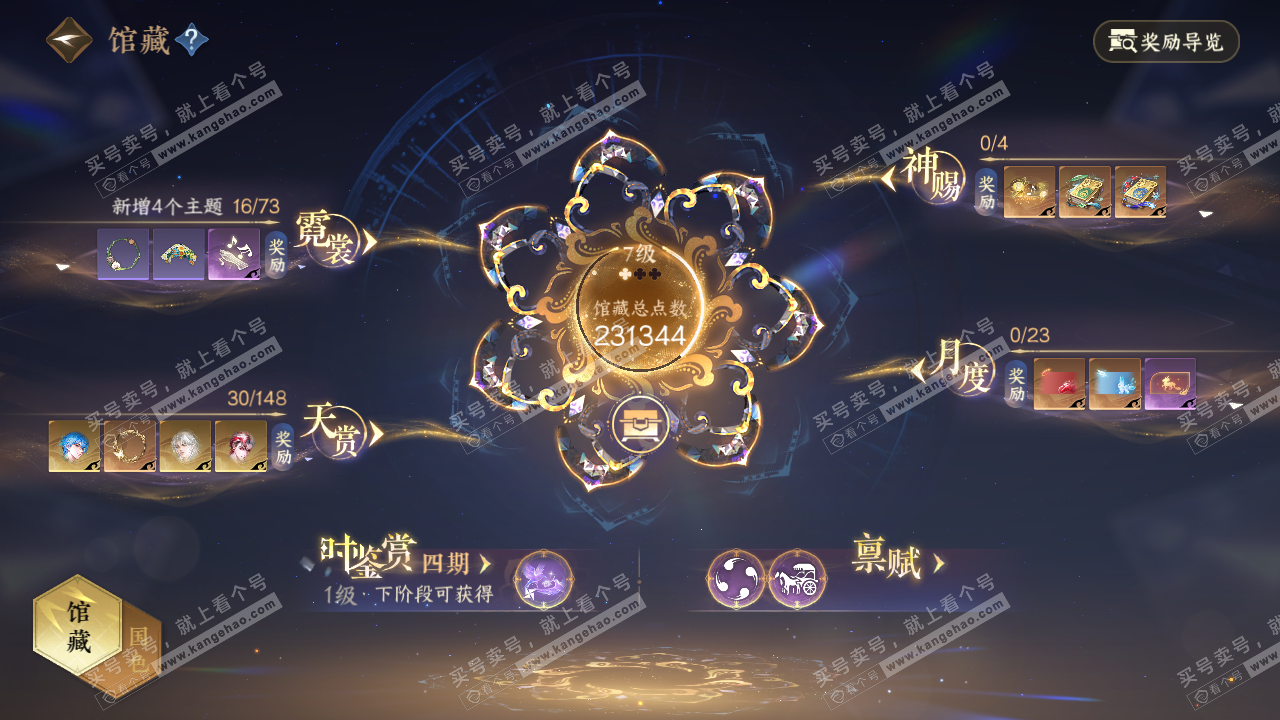 NSH322385逆水寒手游账号详情图8 NSH322385逆水寒手游账号详情图8