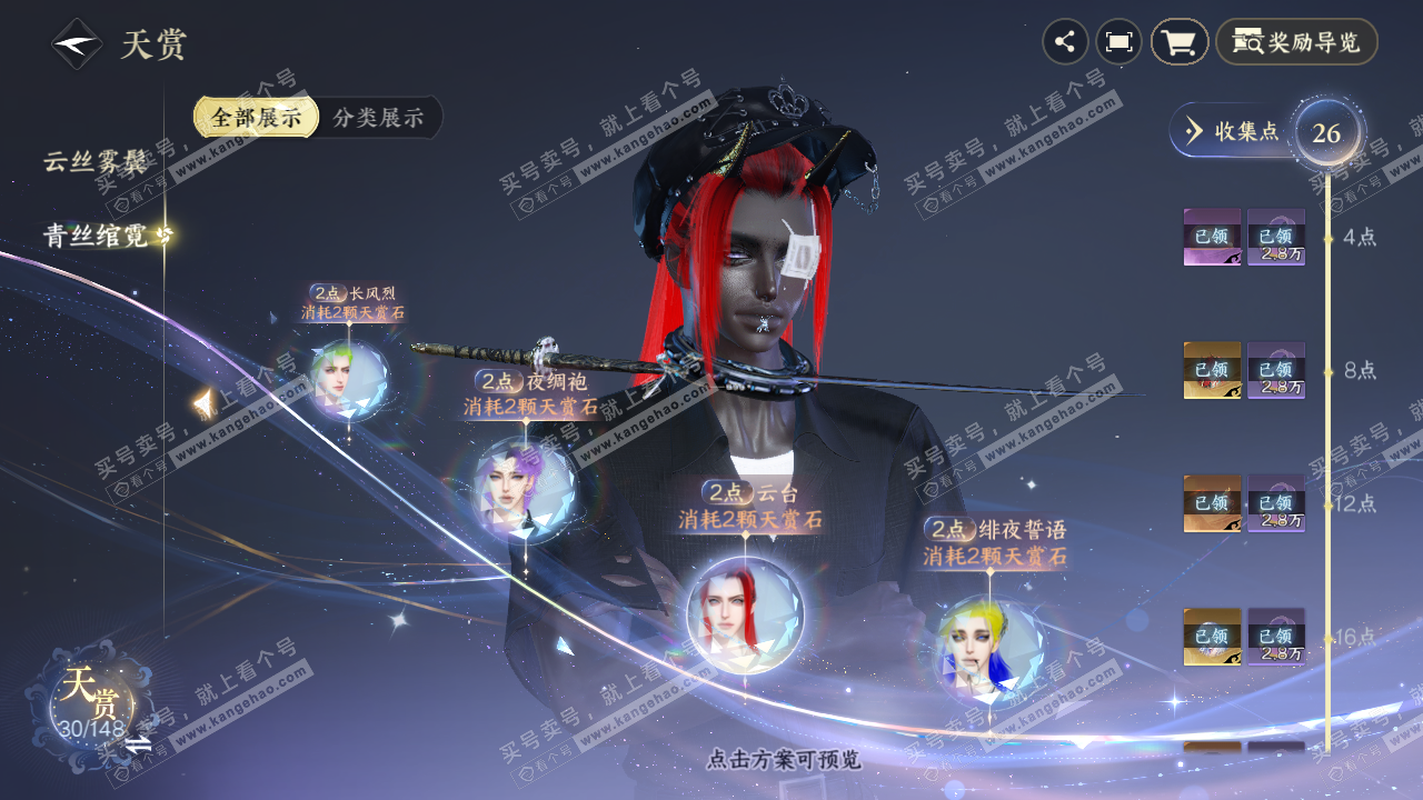 NSH322385逆水寒手游账号详情图12 NSH322385逆水寒手游账号详情图12