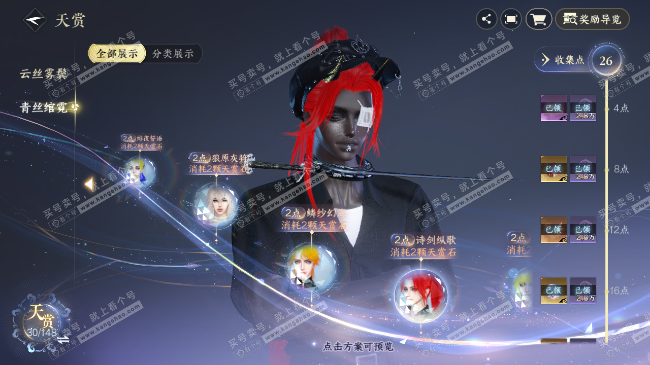NSH322385逆水寒手游账号详情图16 NSH322385逆水寒手游账号详情图16