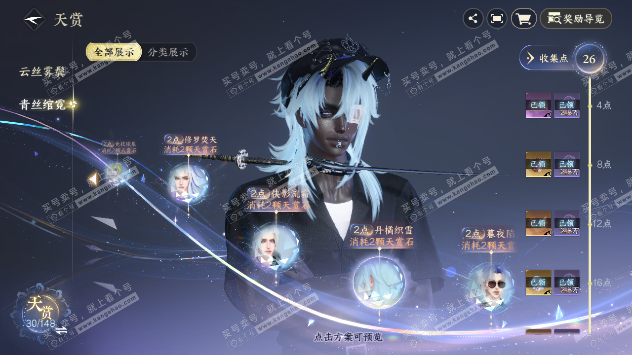 NSH322385逆水寒手游账号详情图20 NSH322385逆水寒手游账号详情图20