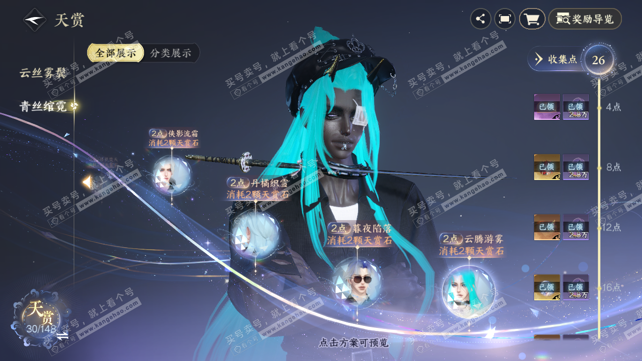 NSH322385逆水寒手游账号详情图22 NSH322385逆水寒手游账号详情图22