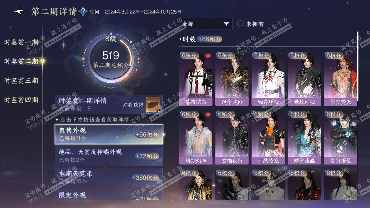 NSH322385逆水寒手游账号详情图25 NSH322385逆水寒手游账号详情图25