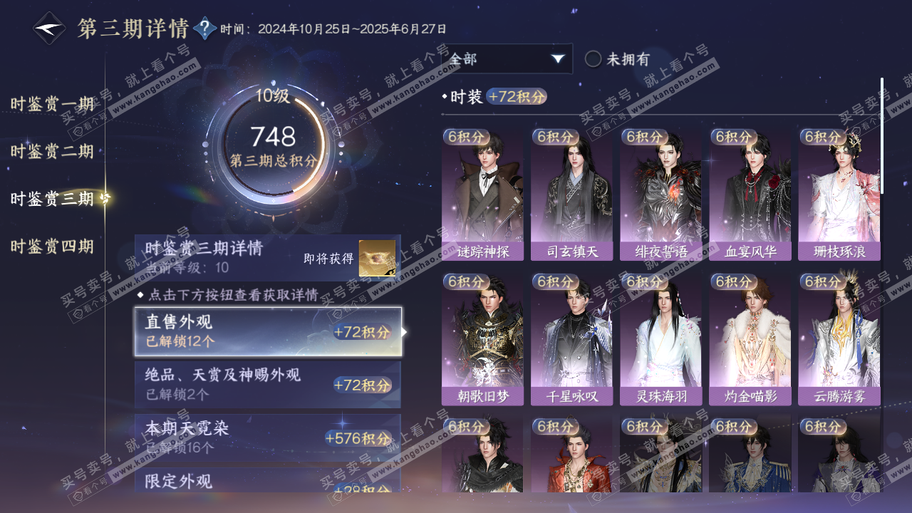 NSH322385逆水寒手游账号详情图27 NSH322385逆水寒手游账号详情图27