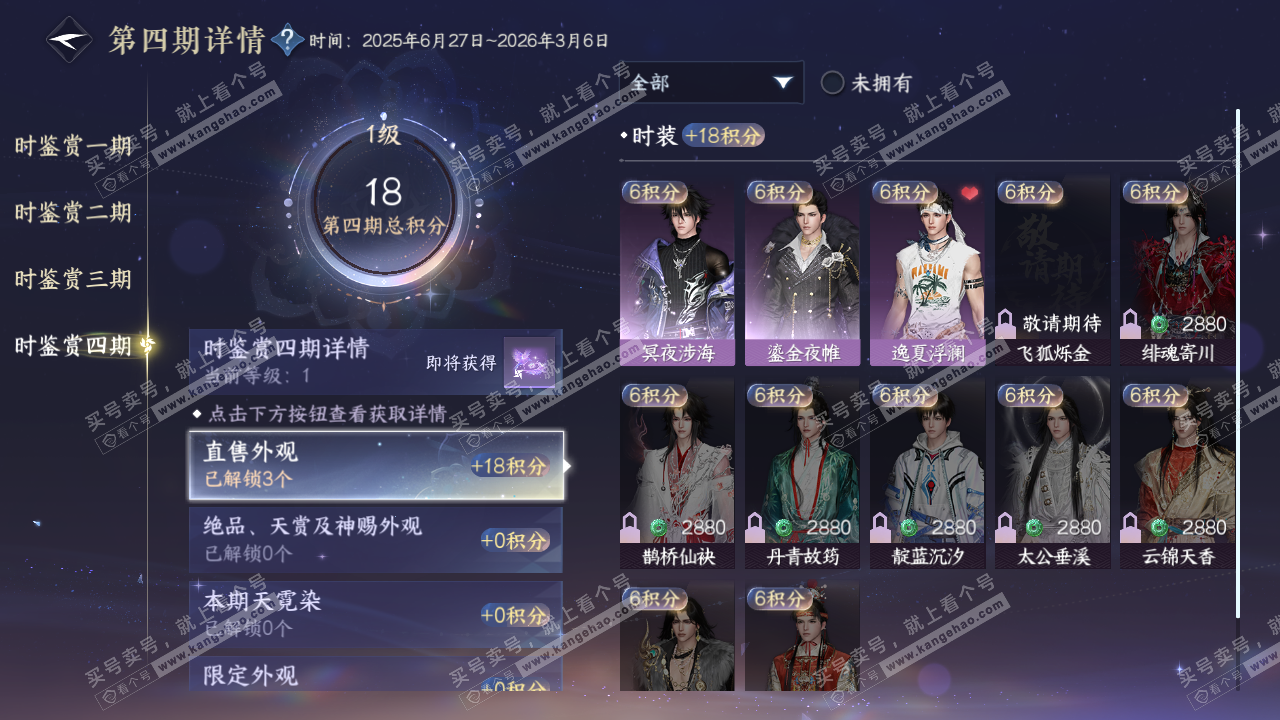 NSH322385逆水寒手游账号详情图29 NSH322385逆水寒手游账号详情图29