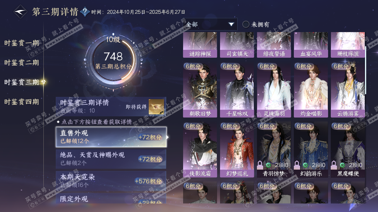NSH322385逆水寒手游账号详情图28 NSH322385逆水寒手游账号详情图28