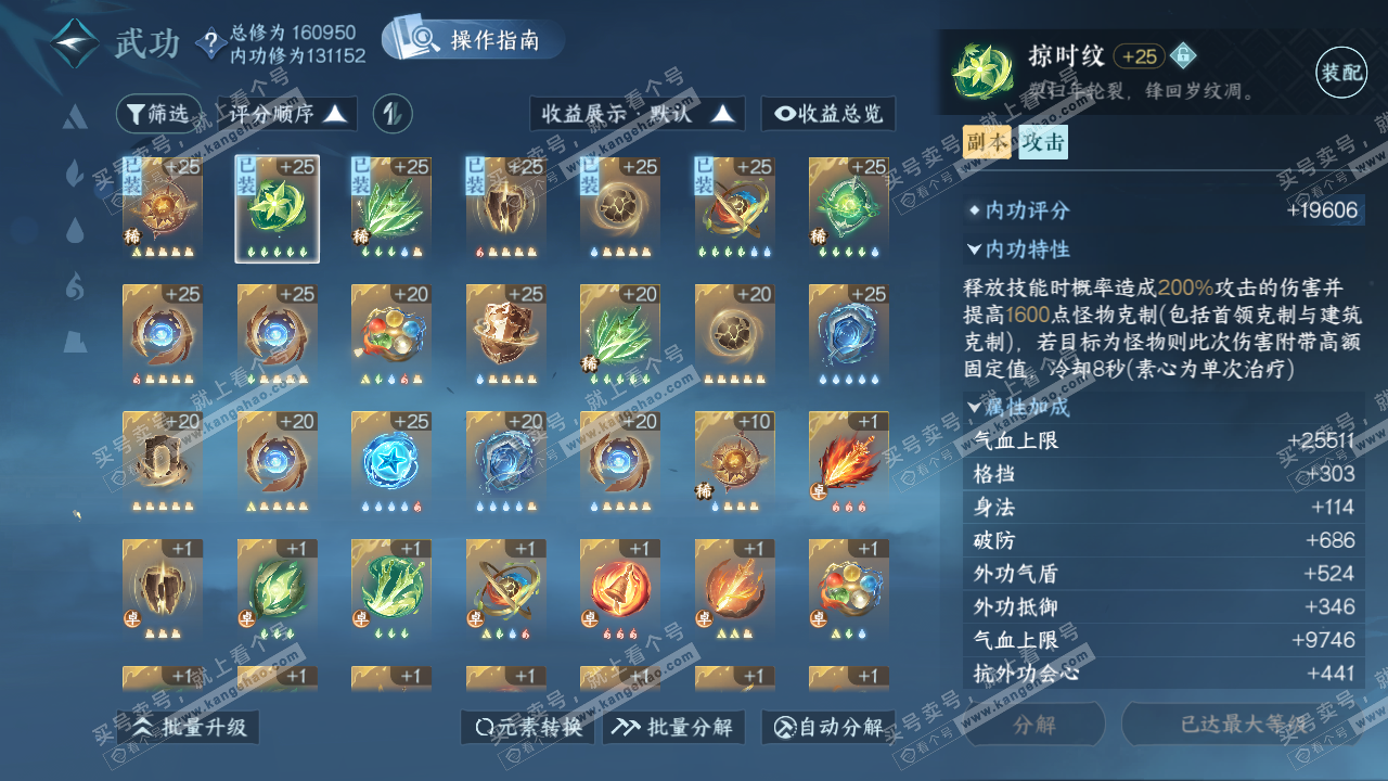 NSH322385逆水寒手游账号详情图36 NSH322385逆水寒手游账号详情图36