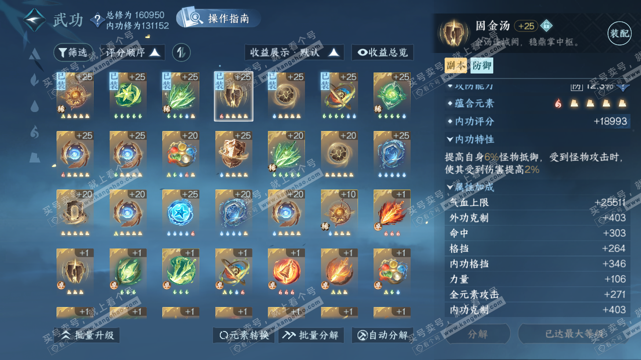 NSH322385逆水寒手游账号详情图38 NSH322385逆水寒手游账号详情图38