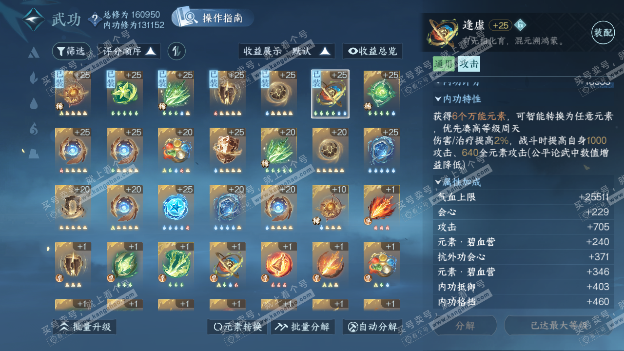 NSH322385逆水寒手游账号详情图40 NSH322385逆水寒手游账号详情图40