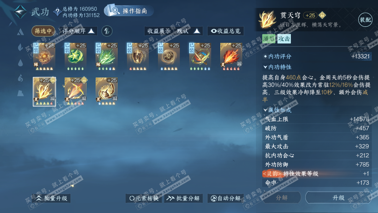 NSH322385逆水寒手游账号详情图42 NSH322385逆水寒手游账号详情图42