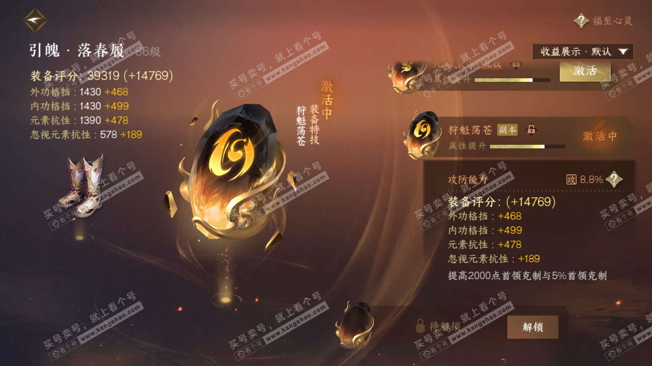 NSH322385逆水寒手游账号详情图49 NSH322385逆水寒手游账号详情图49