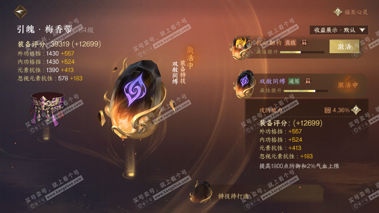 NSH322385逆水寒手游账号详情图48 NSH322385逆水寒手游账号详情图48