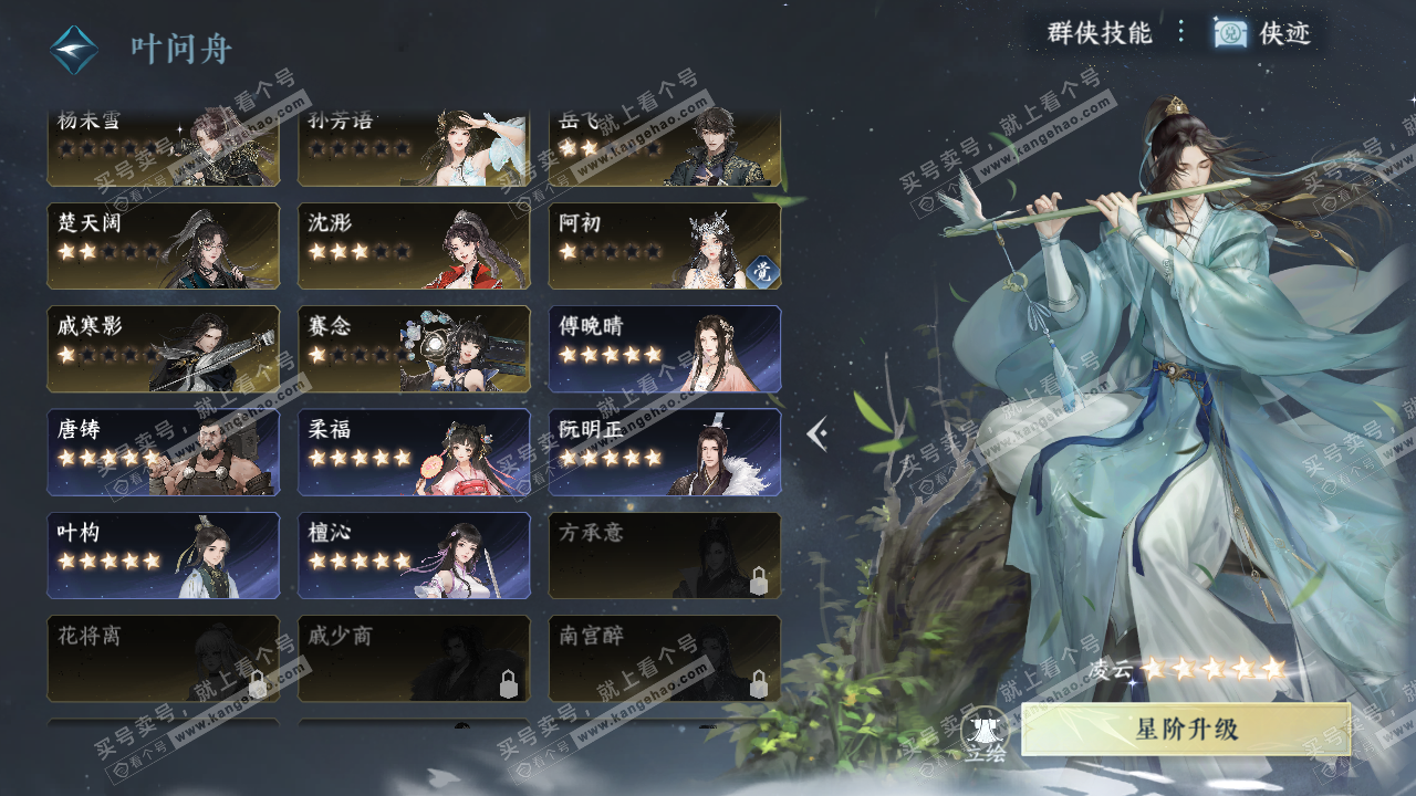 NSH322385逆水寒手游账号详情图52 NSH322385逆水寒手游账号详情图52