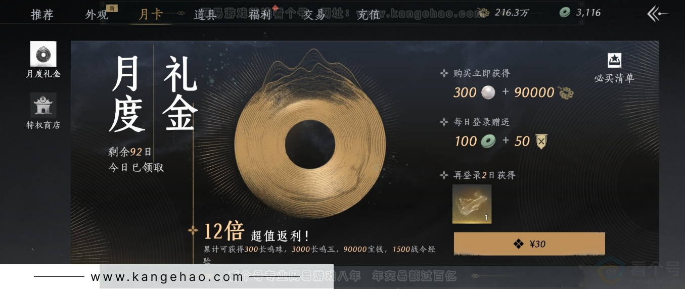 YYS32086燕云十六声账号详情图28