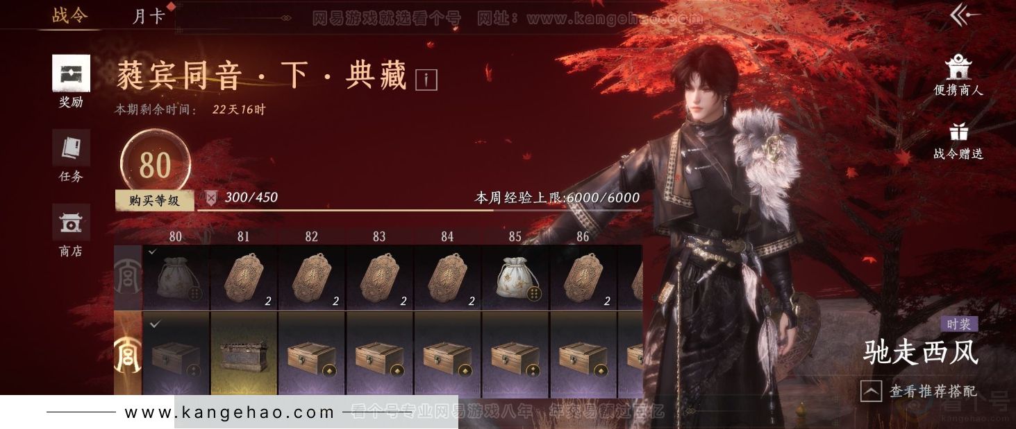 YYS32086燕云十六声账号详情图27