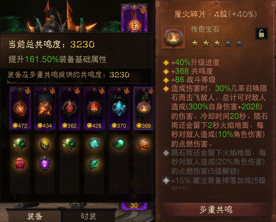 AH22871暗黑不朽账号详情图13 AH22871暗黑不朽账号详情图13