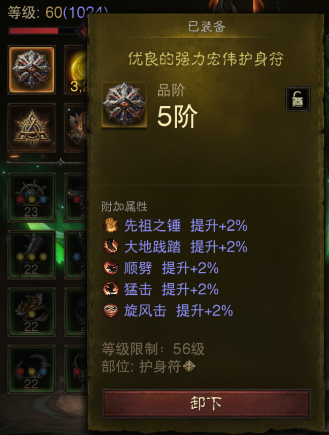 AH22871暗黑不朽账号详情图16 AH22871暗黑不朽账号详情图16
