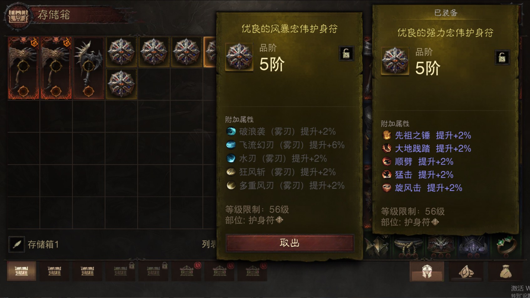 AH22871暗黑不朽账号详情图25 AH22871暗黑不朽账号详情图25