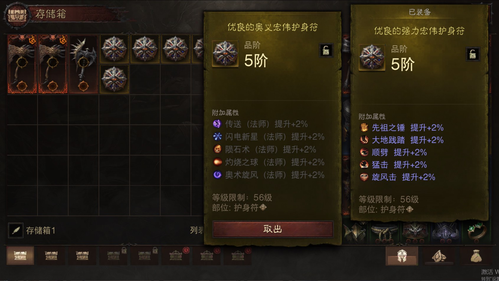 AH22871暗黑不朽账号详情图24 AH22871暗黑不朽账号详情图24