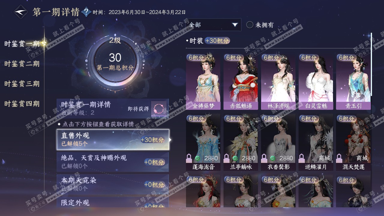NSH322389逆水寒手游账号详情图15 NSH322389逆水寒手游账号详情图15
