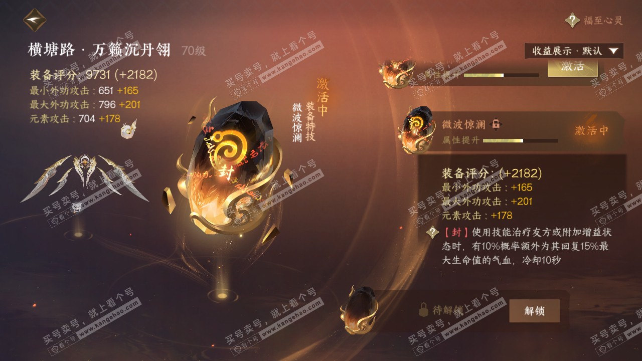 NSH322389逆水寒手游账号详情图19 NSH322389逆水寒手游账号详情图19