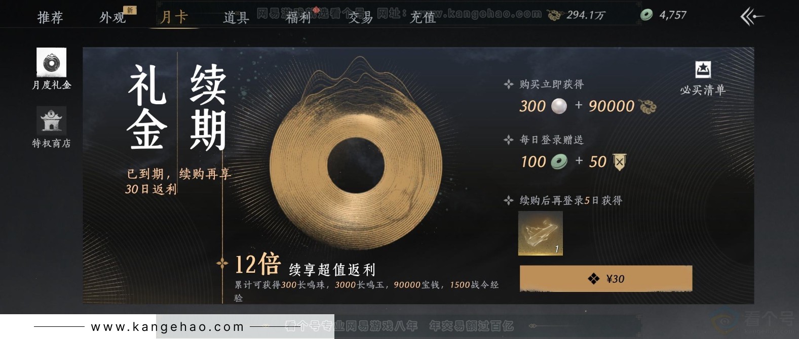 YYS32088燕云十六声账号详情图27
