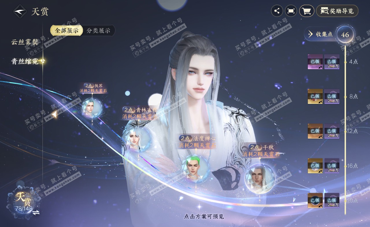 NSH322391逆水寒手游账号详情图23
