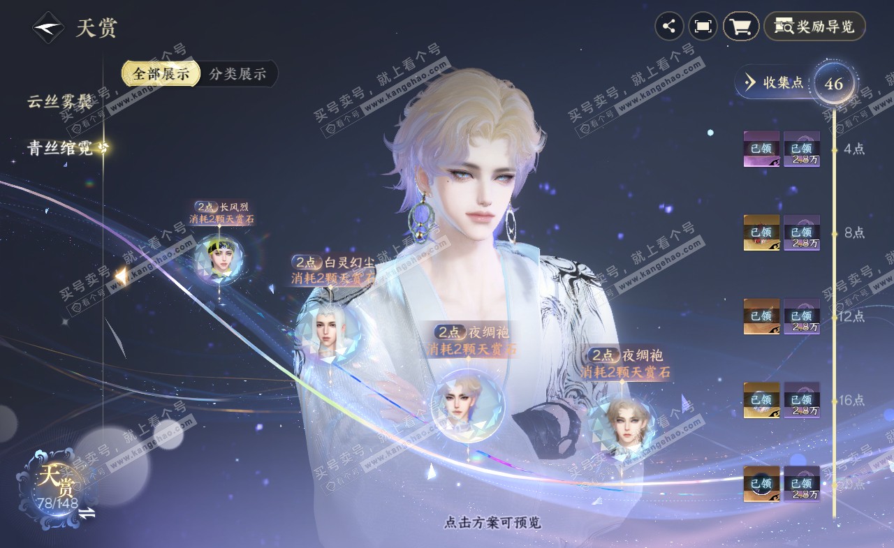 NSH322391逆水寒手游账号详情图14