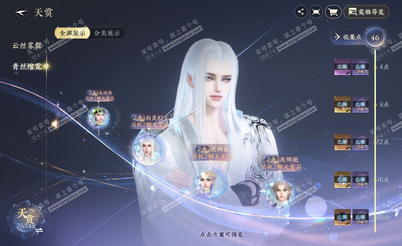 NSH322391逆水寒手游账号详情图13