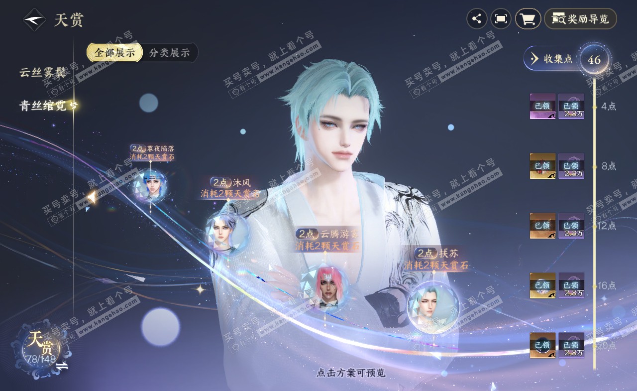 NSH322391逆水寒手游账号详情图20