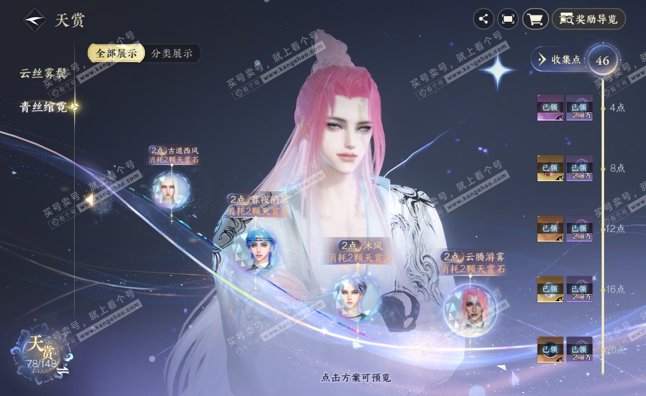 NSH322391逆水寒手游账号详情图19