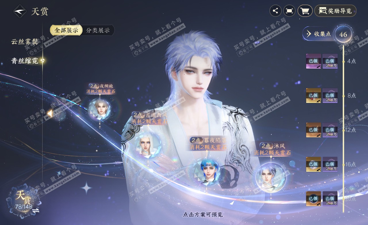 NSH322391逆水寒手游账号详情图18