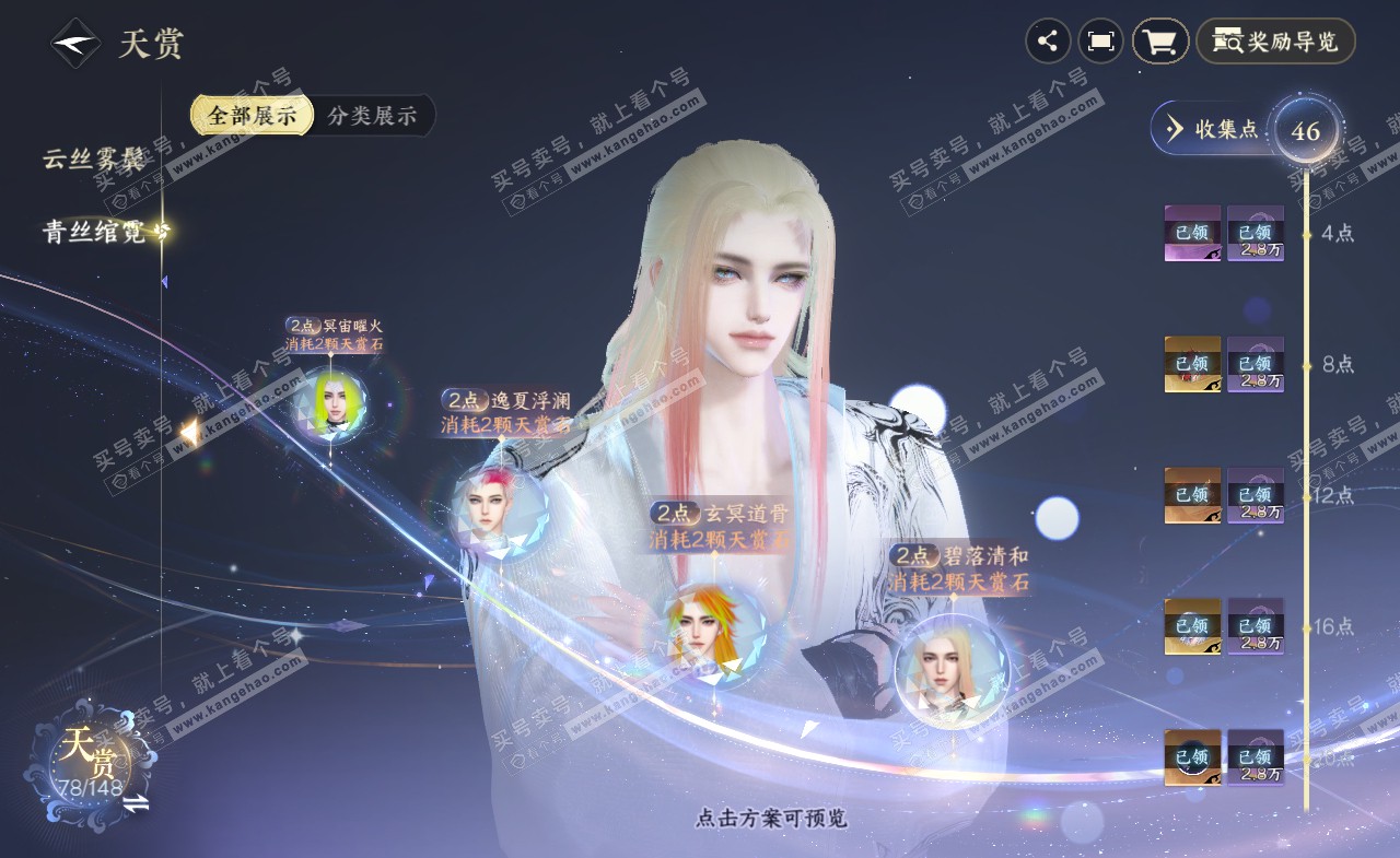 NSH322391逆水寒手游账号详情图29
