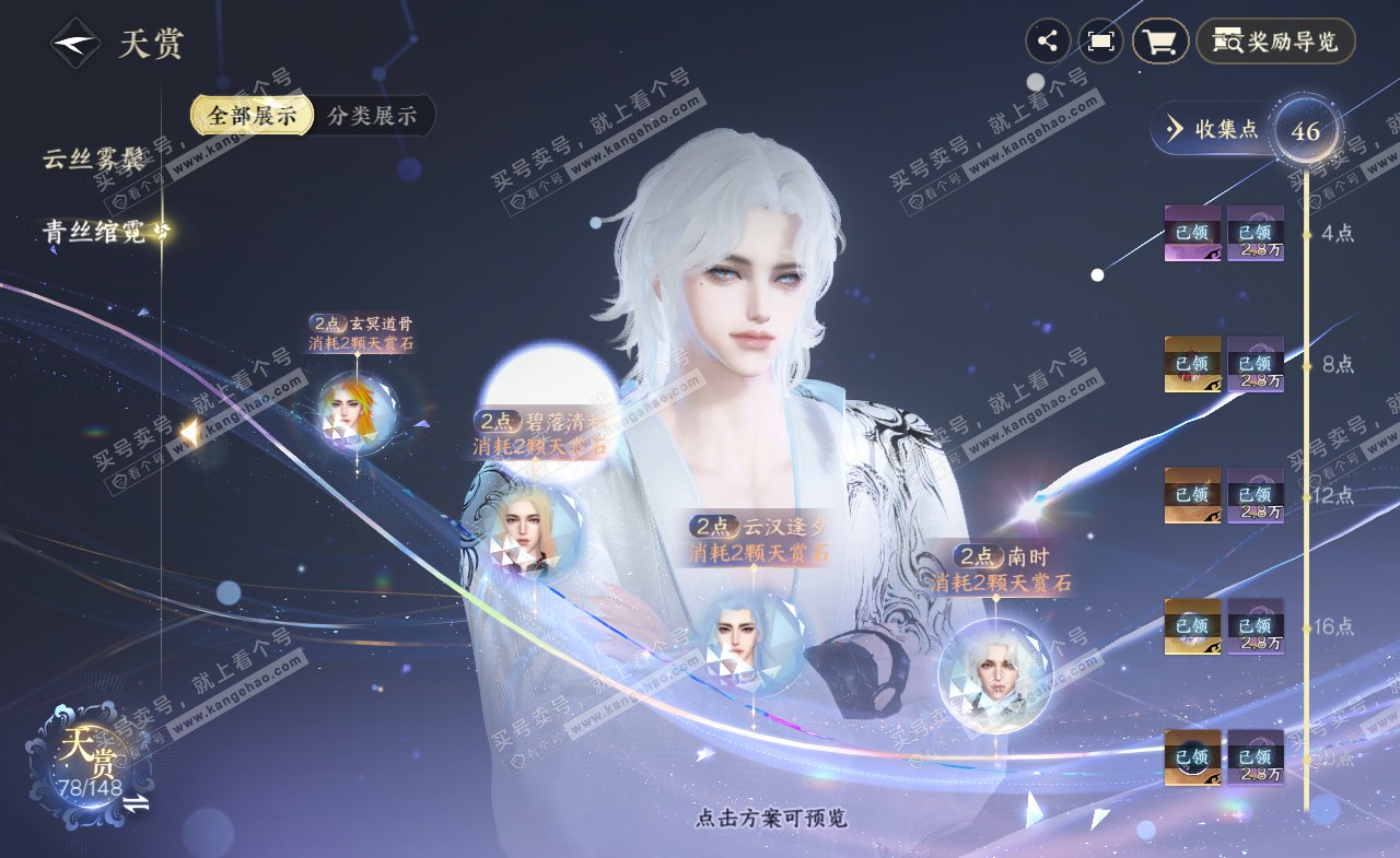 NSH322391逆水寒手游账号详情图31
