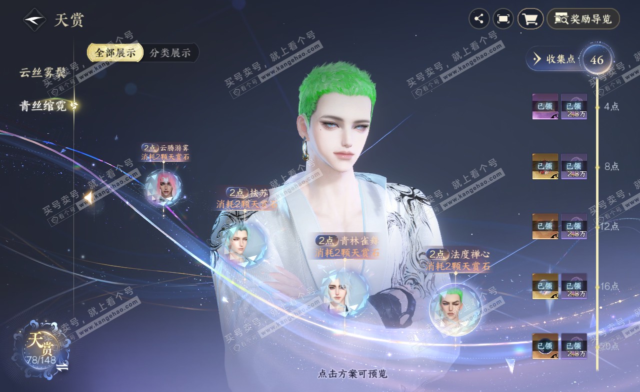 NSH322391逆水寒手游账号详情图22