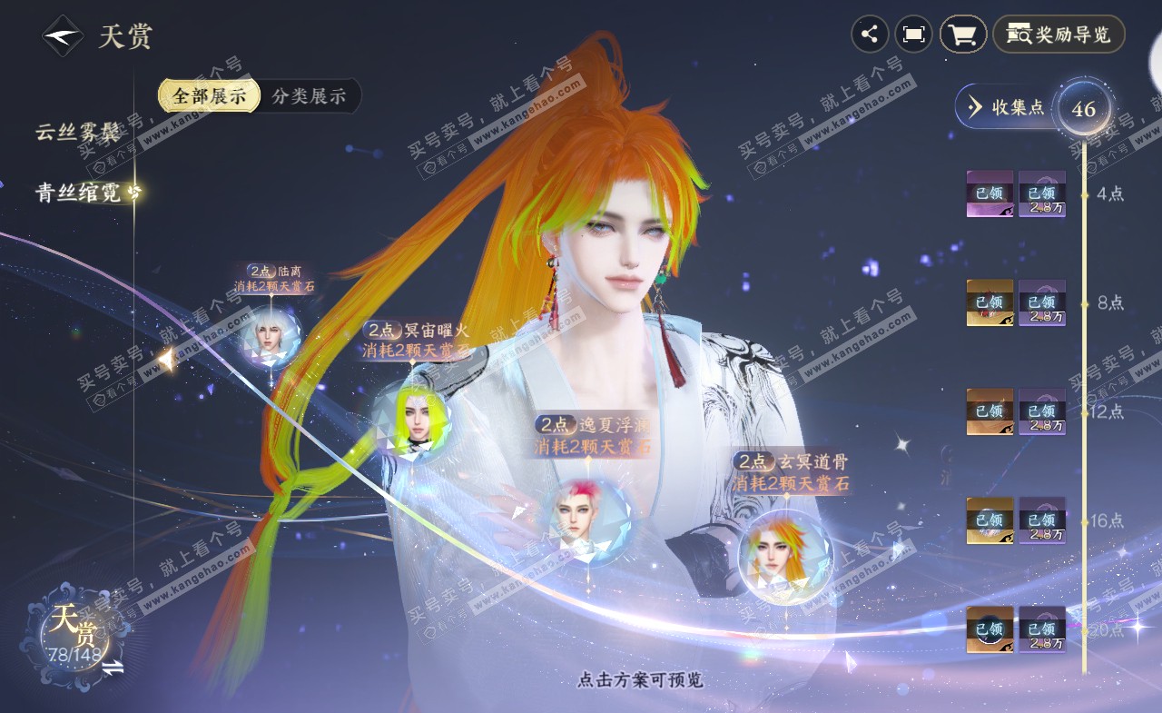NSH322391逆水寒手游账号详情图28