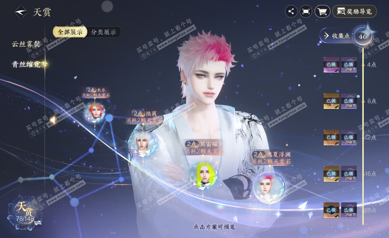 NSH322391逆水寒手游账号详情图27