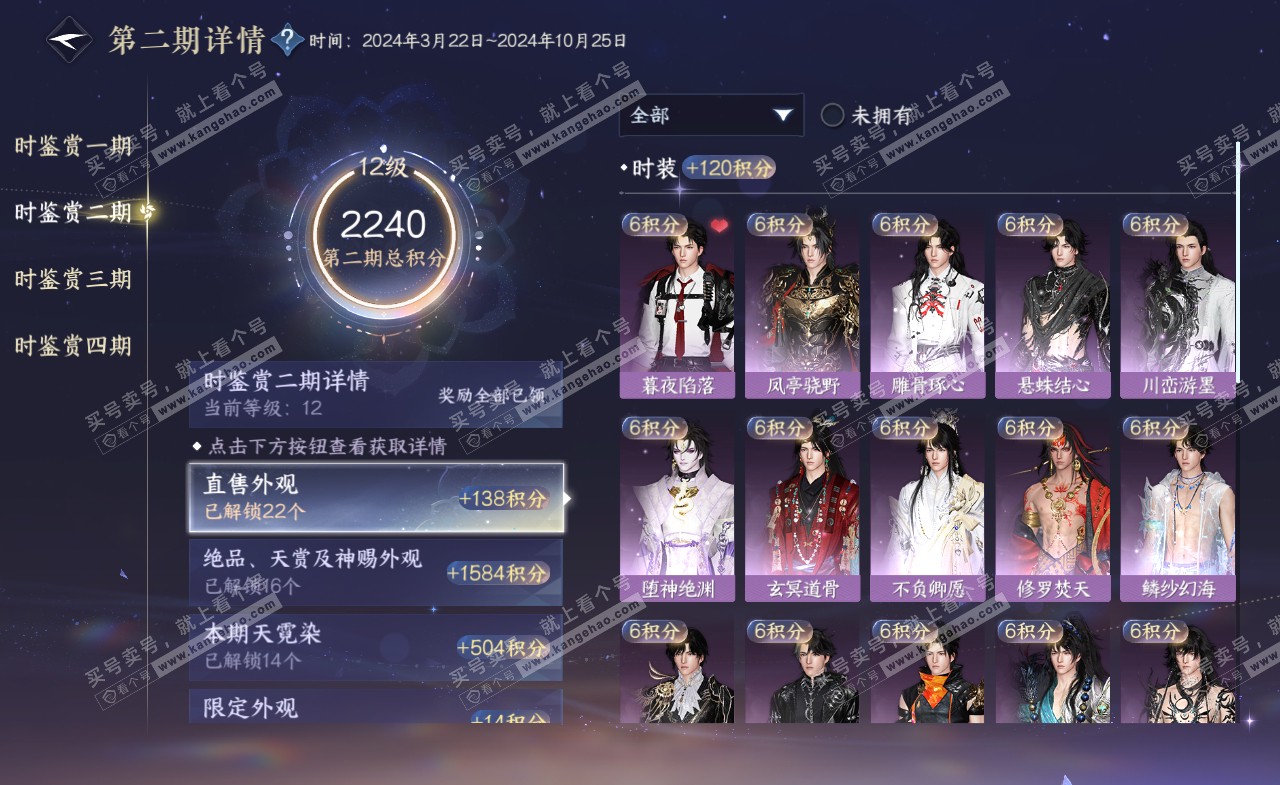 NSH322391逆水寒手游账号详情图44