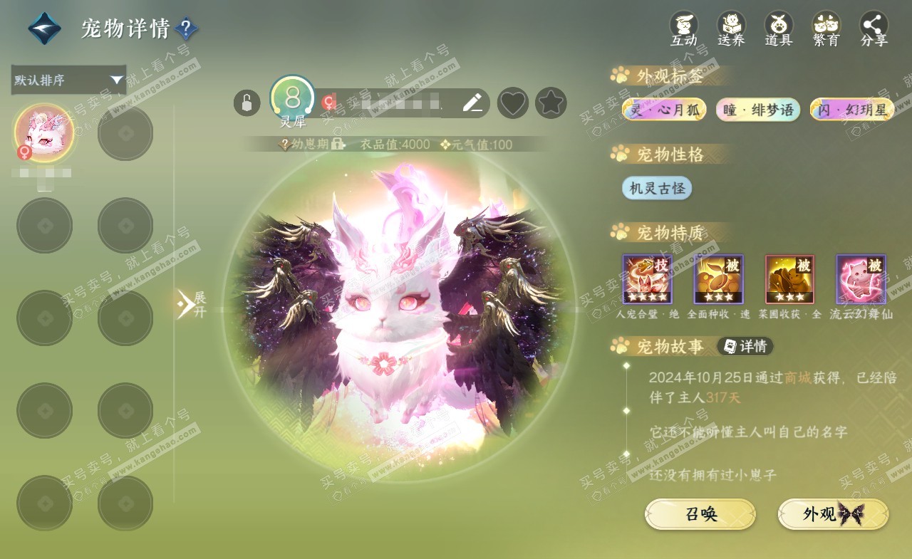 NSH322391逆水寒手游账号详情图40